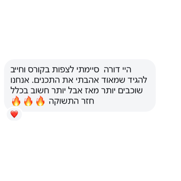 המלצה קורס דיגיטלי גברים 1