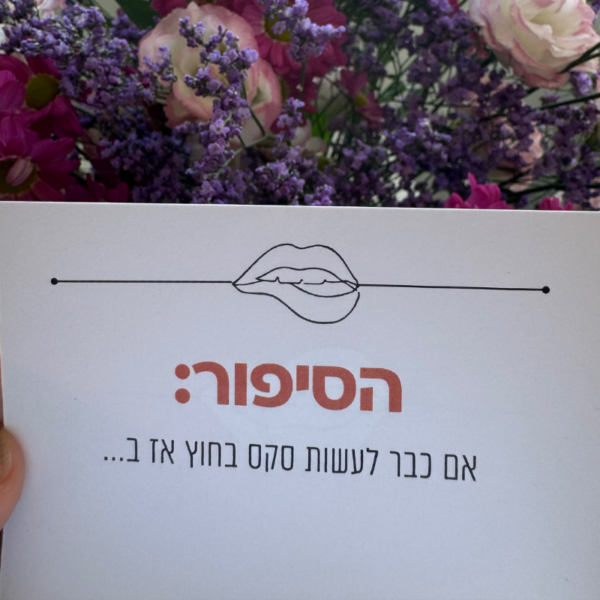⁦מארז תשוקה סימפל⁩ – תמונה ⁦6⁩